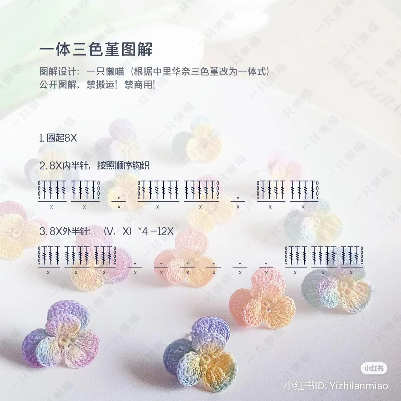 Integrated Three-Color Violet Crochet Pattern Chart