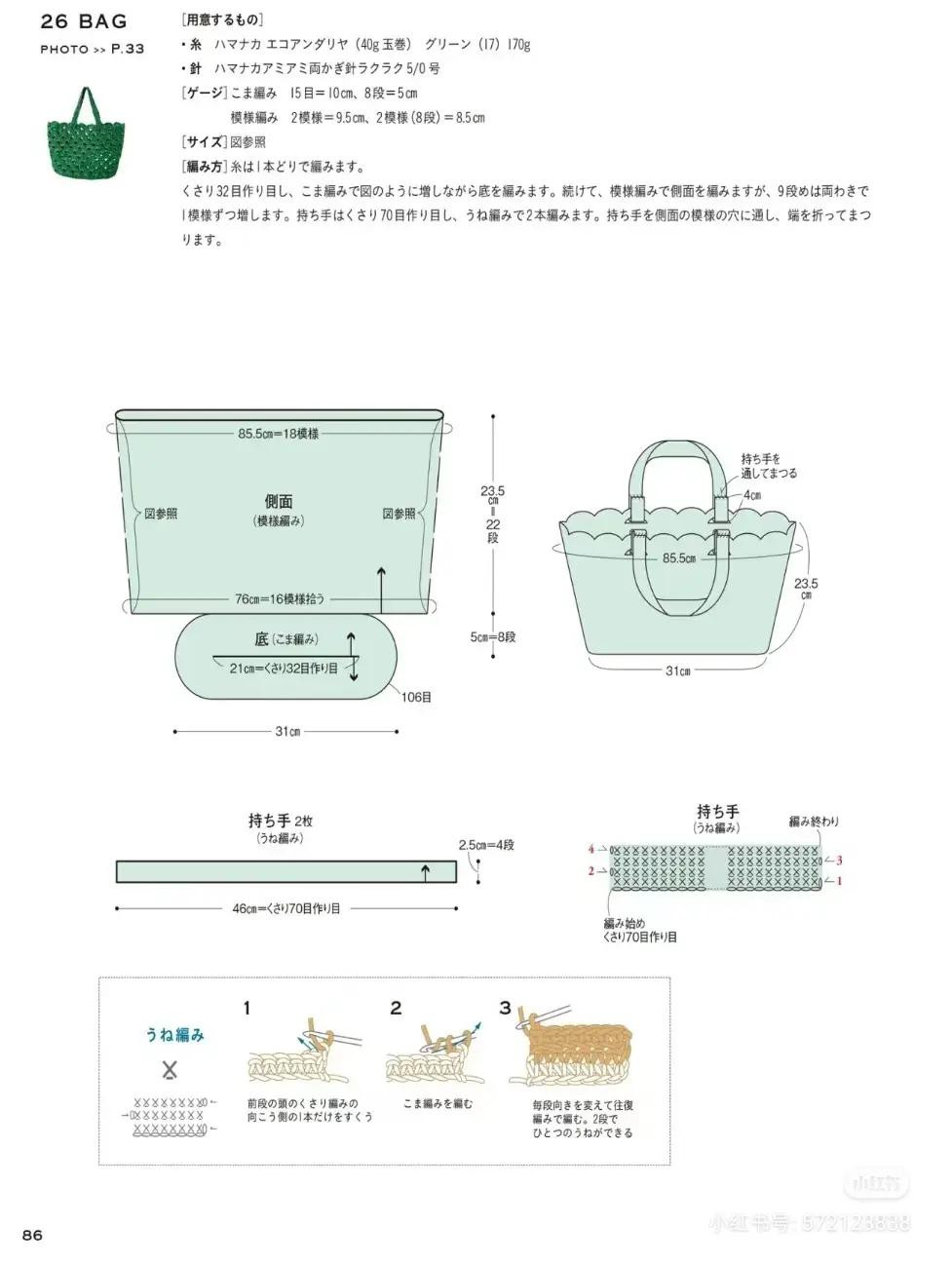 Japanese Crochet Bag Patterns: Floral Tote, Chevron Motif Bag, and Colorful Summer Shopper