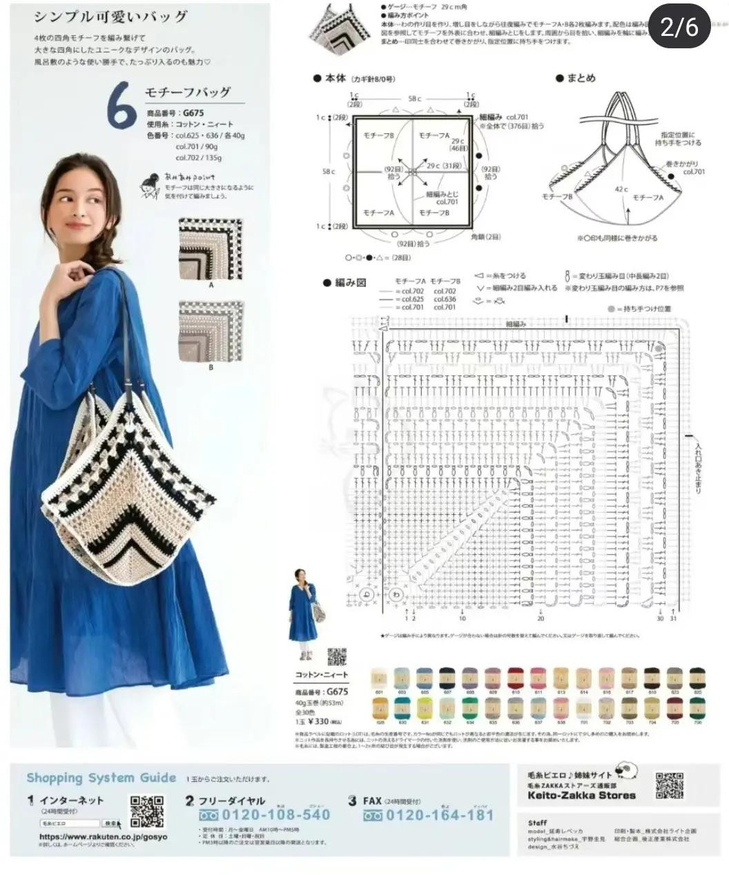 Japanese Crochet Bag Patterns: Floral Tote, Chevron Motif Bag, and Colorful Summer Shopper