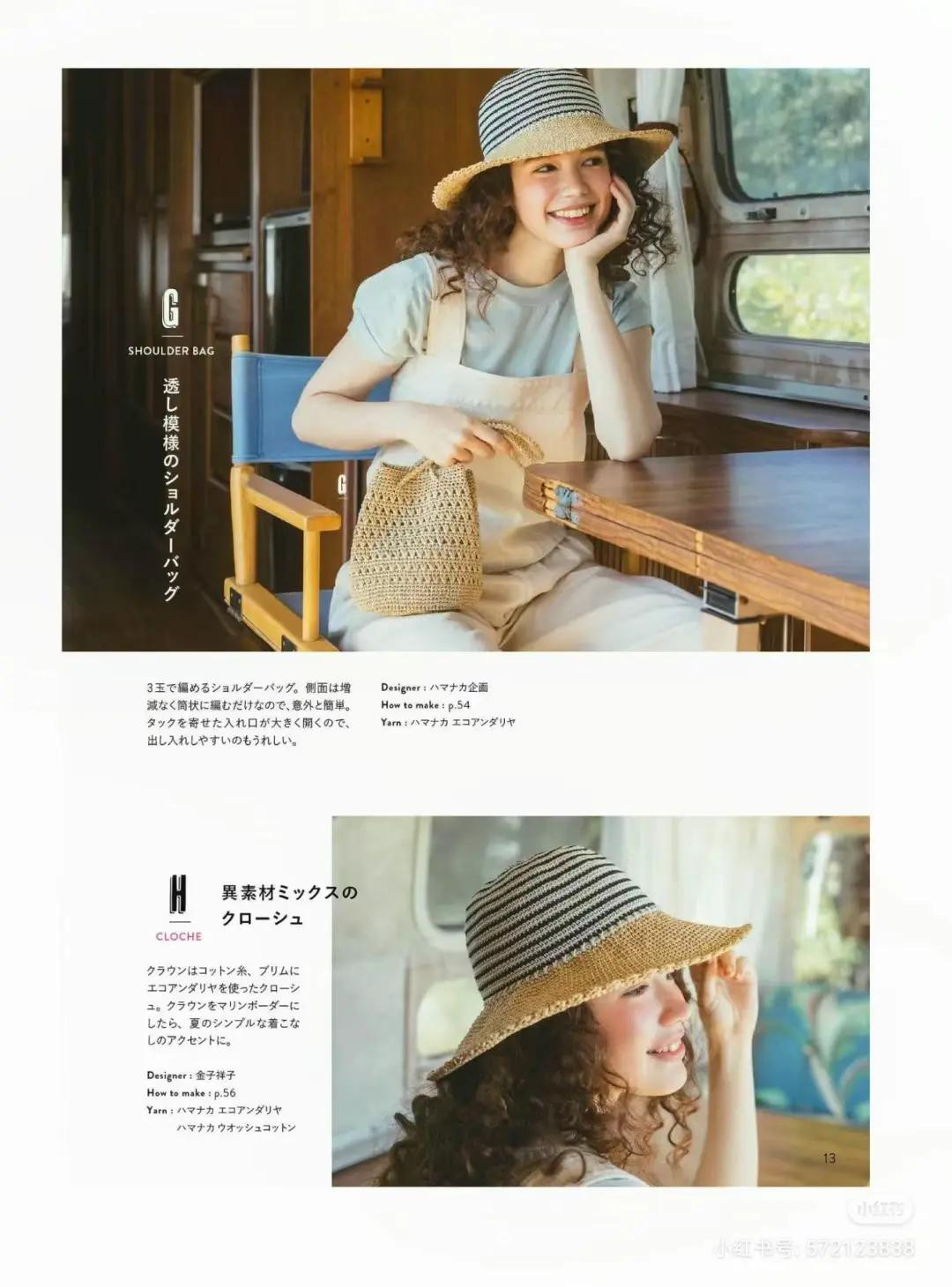 Japanese Crochet Bag Patterns: Floral Tote, Chevron Motif Bag, and Colorful Summer Shopper