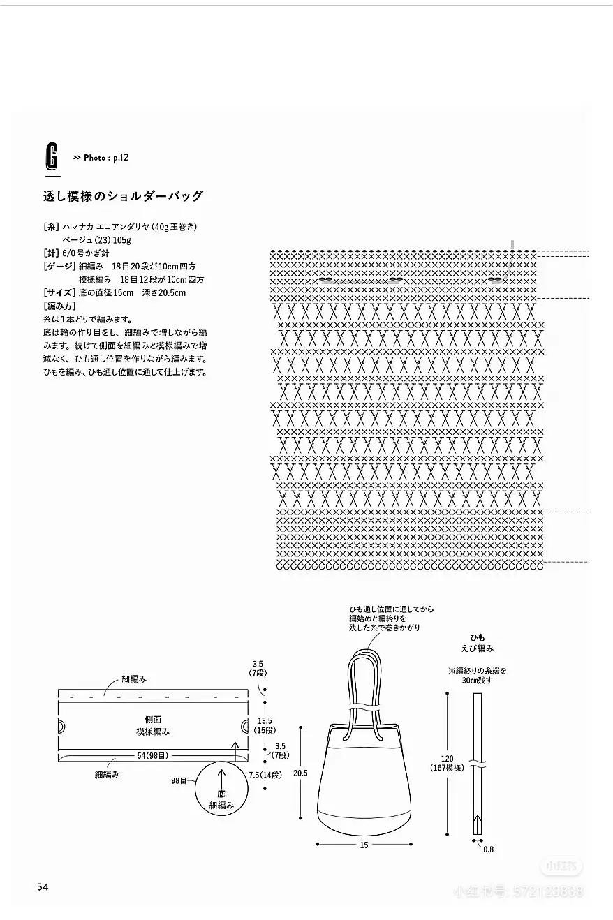 Japanese Crochet Bag Patterns: Floral Tote, Chevron Motif Bag, and Colorful Summer Shopper