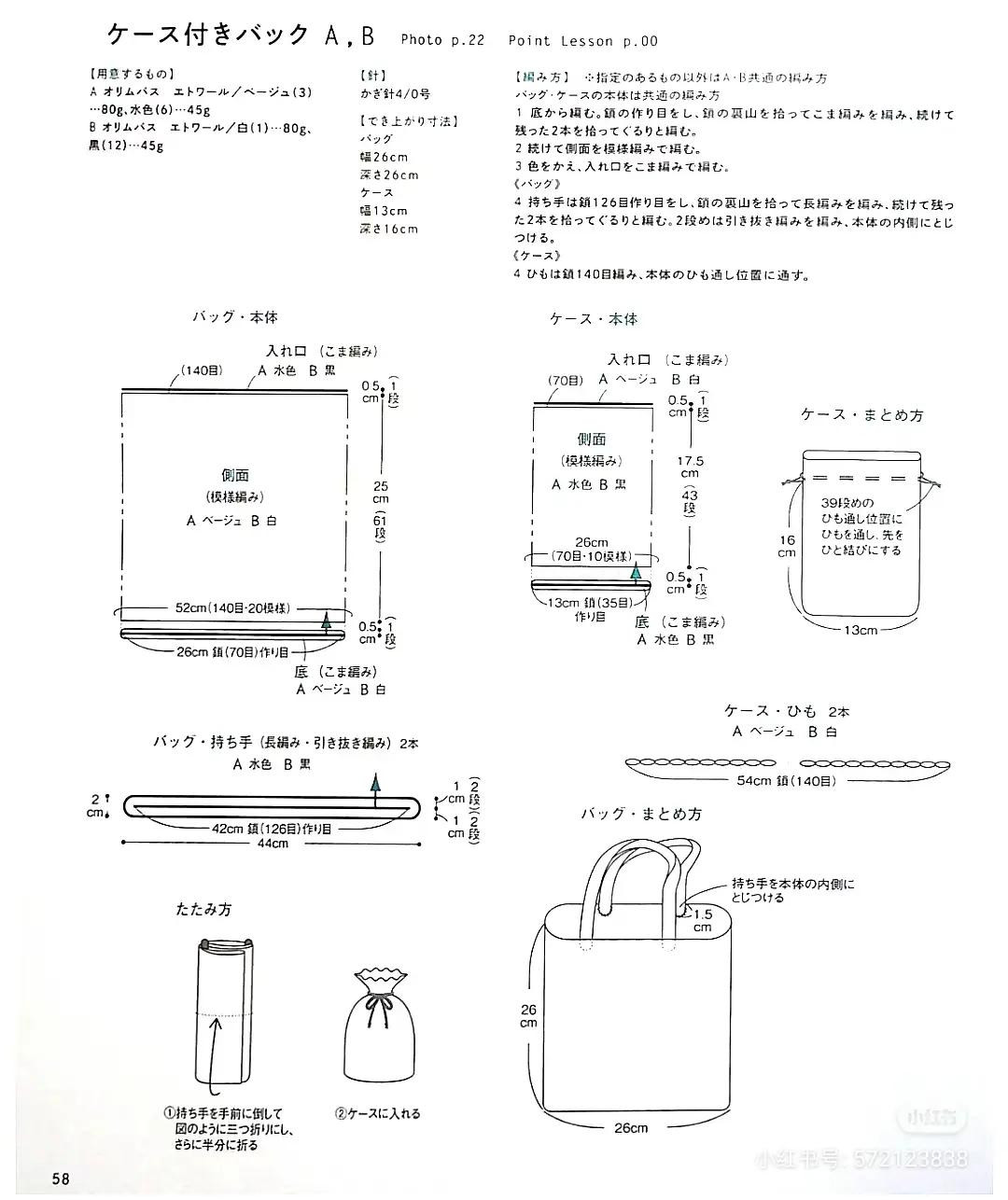 Japanese Crochet Bag Patterns: Floral Tote, Chevron Motif Bag, and Colorful Summer Shopper