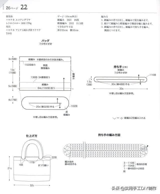Japanese Crochet Basket Style Bag Pattern Chart and Instructions