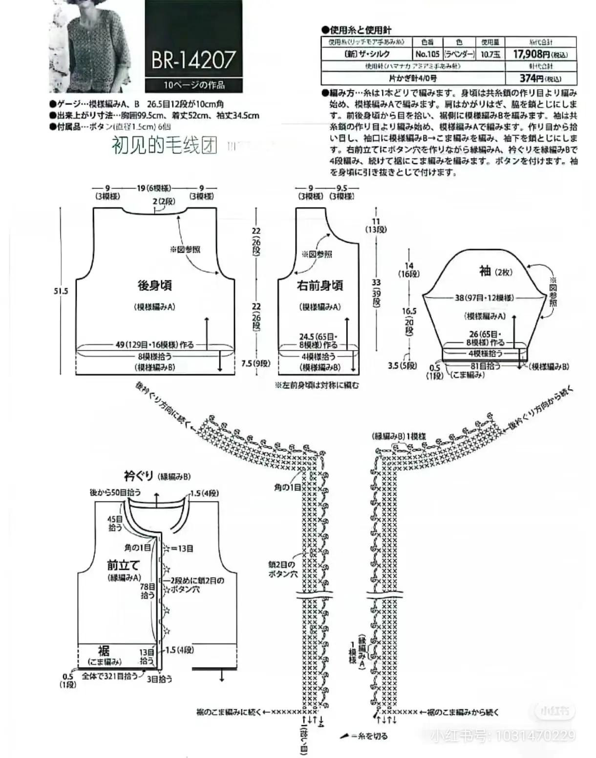 Japanese Crochet Cardigan Pattern BR-14207 with Fan Stitch and Lace Details