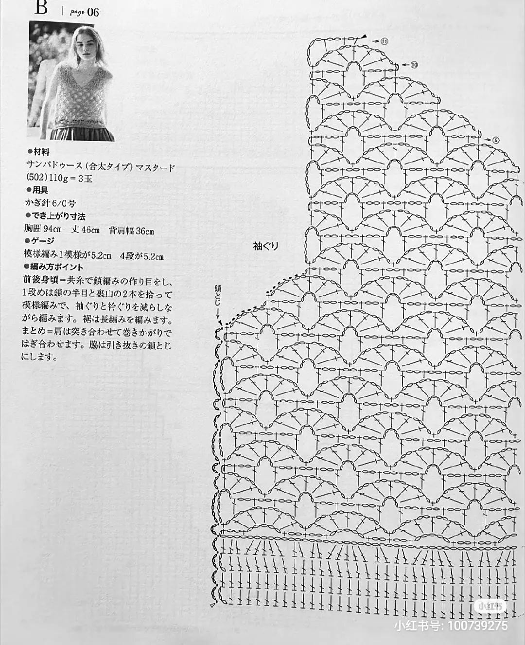 Japanese Crochet Chart for Mustard Yellow Lace Tank Top Pattern