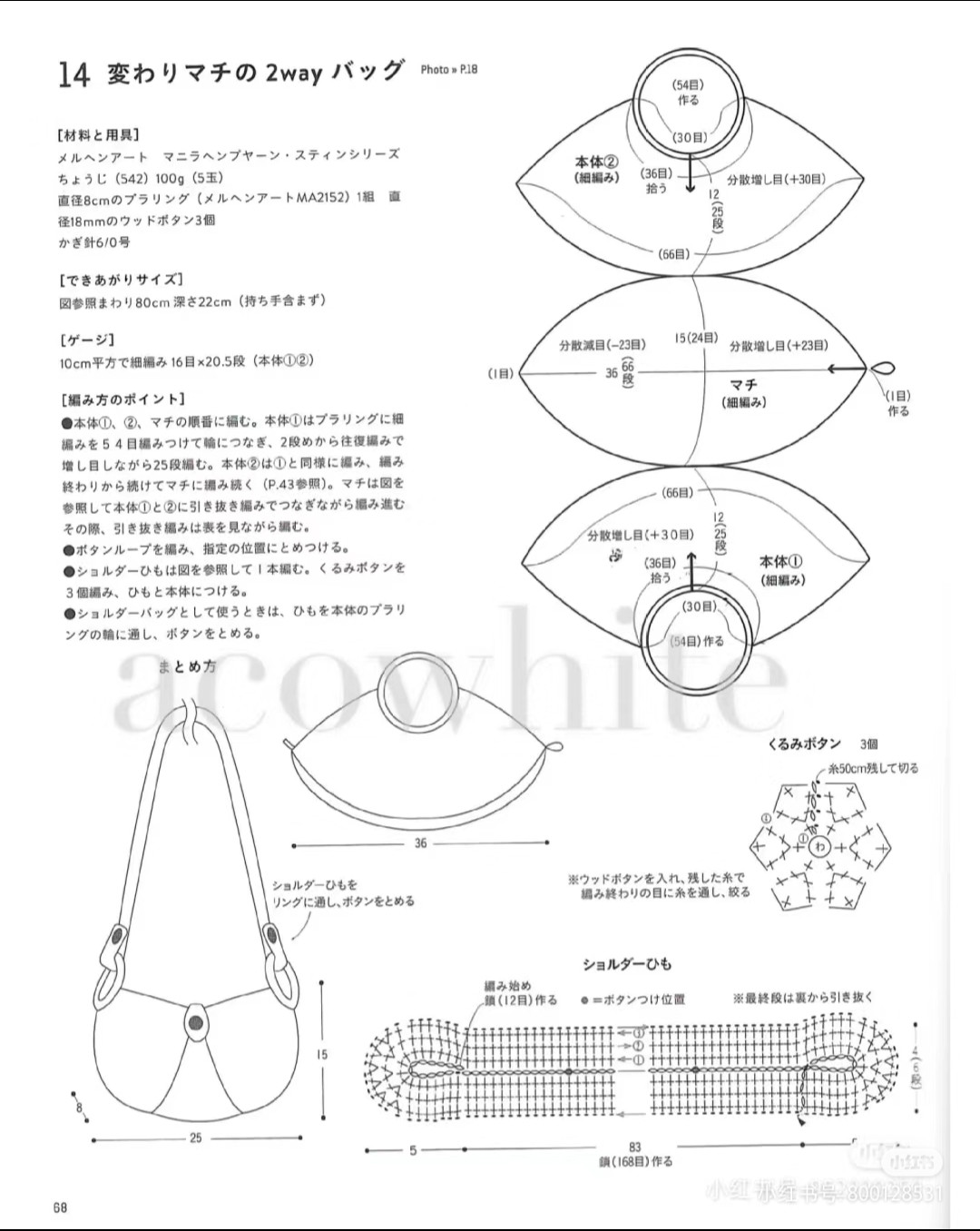 Japanese Crochet Chart for Unique Curved Bag Pattern