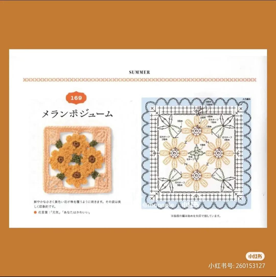 Japanese Crochet Chart: Melampoum Granny Square Pattern with Yellow Flowers