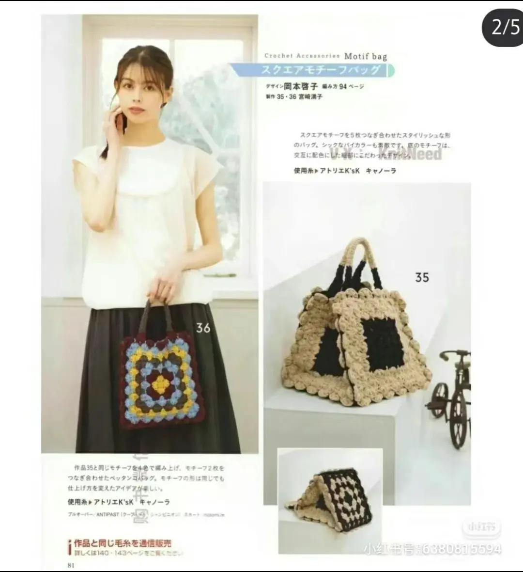 Japanese Crochet Motif Bag Pattern Chart
