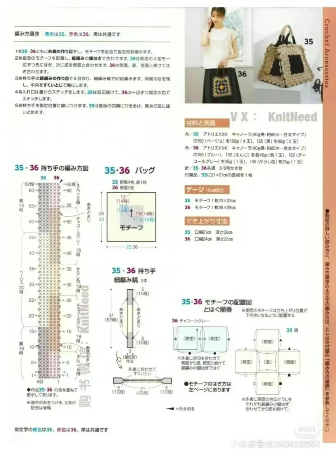 Japanese Crochet Motif Bag Pattern Chart