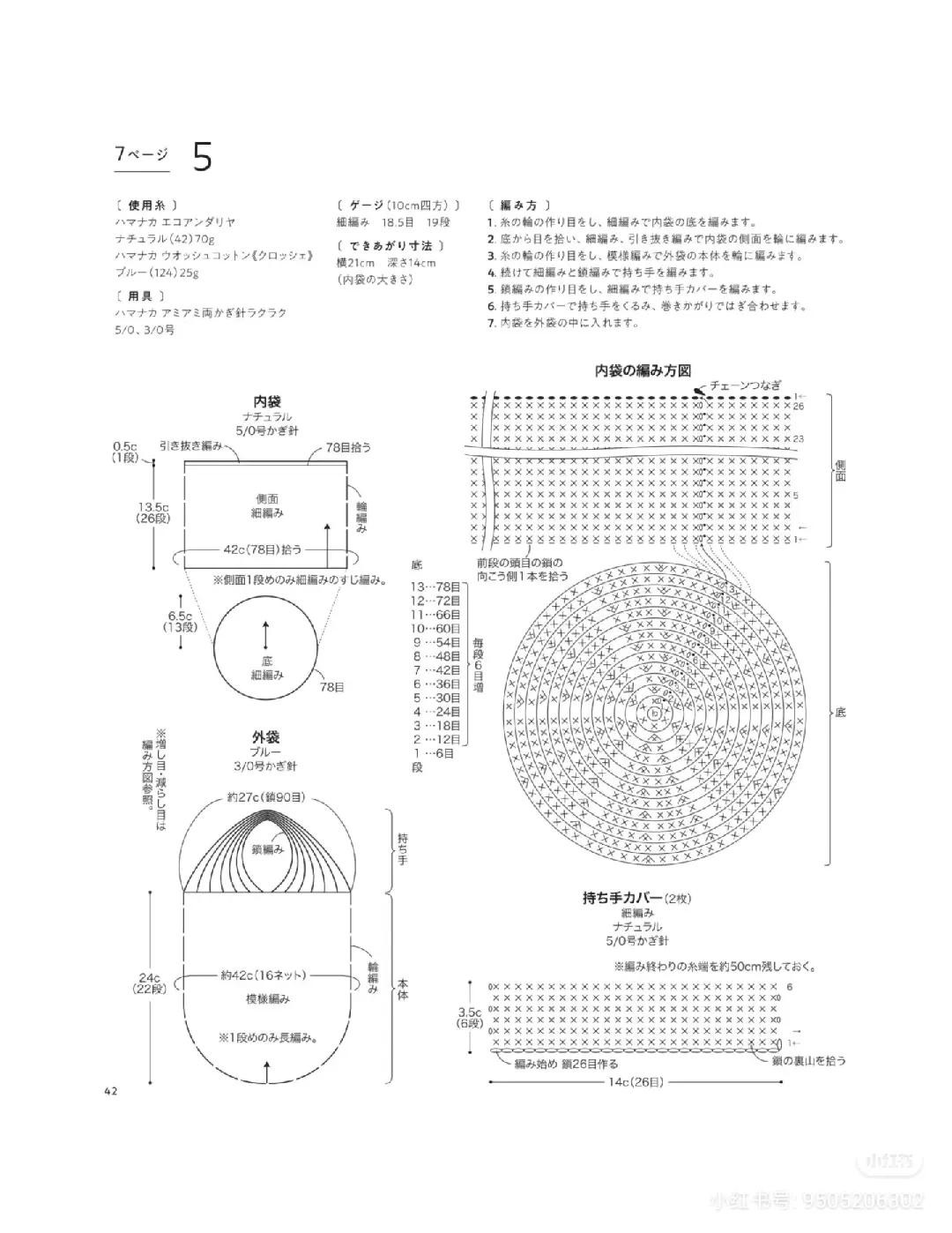Japanese Crochet Net Bag Pattern with Removable Inner Lining - Blue and Natural Colors