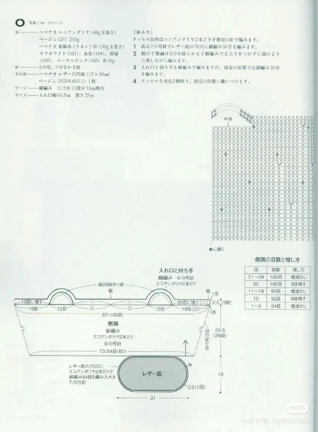 Japanese Crochet Pattern: Braiding Bag and Cago Bag with Bamboo Handle