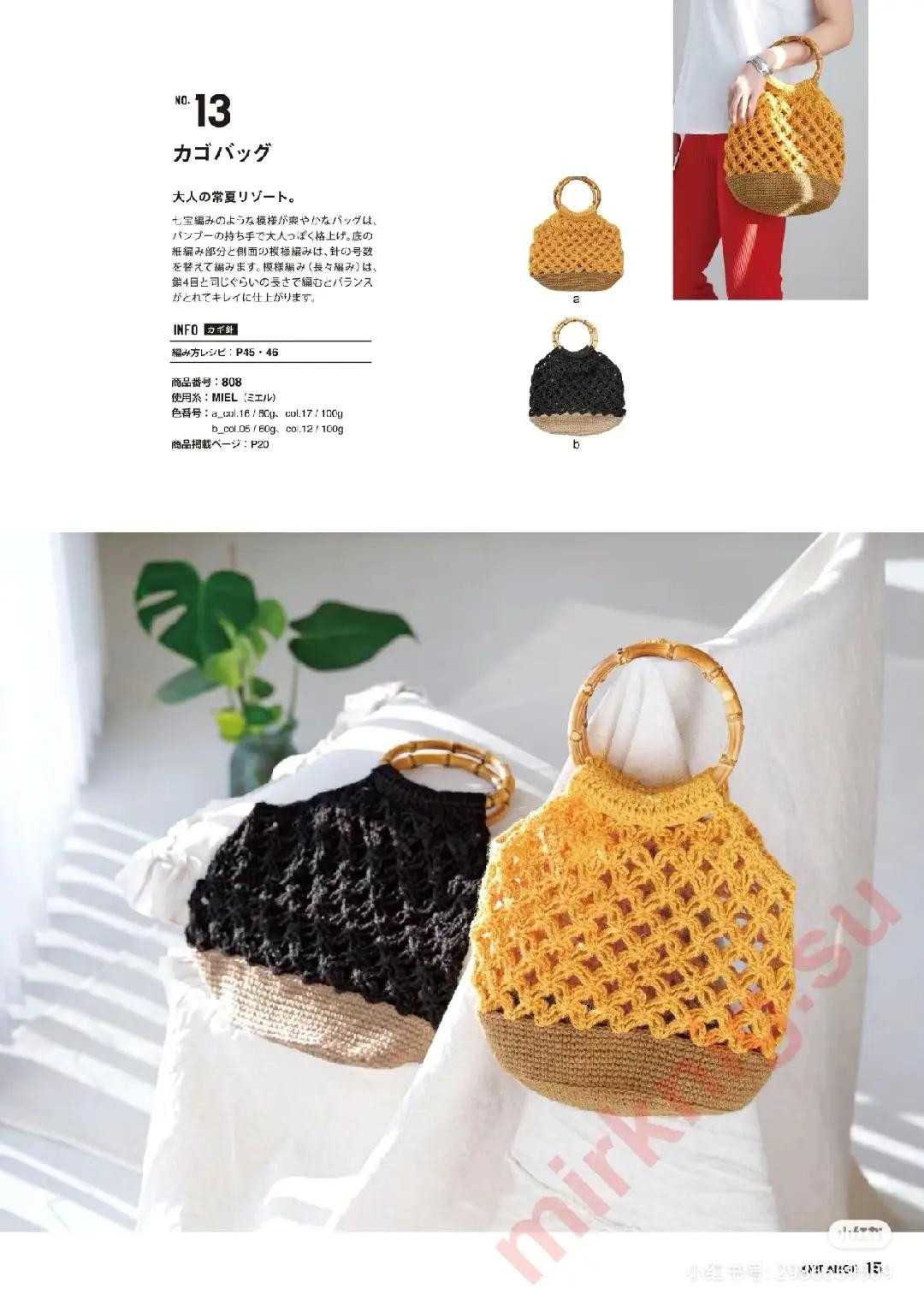 Japanese Crochet Pattern: Braiding Bag and Cago Bag with Bamboo Handle