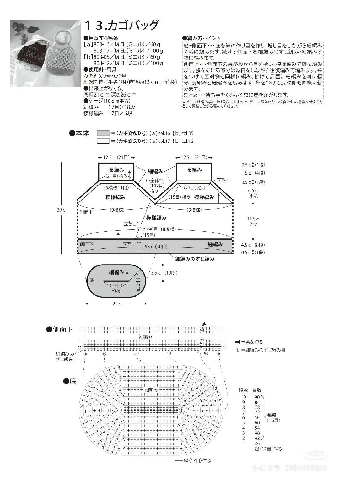 Japanese Crochet Pattern: Braiding Bag and Cago Bag with Bamboo Handle