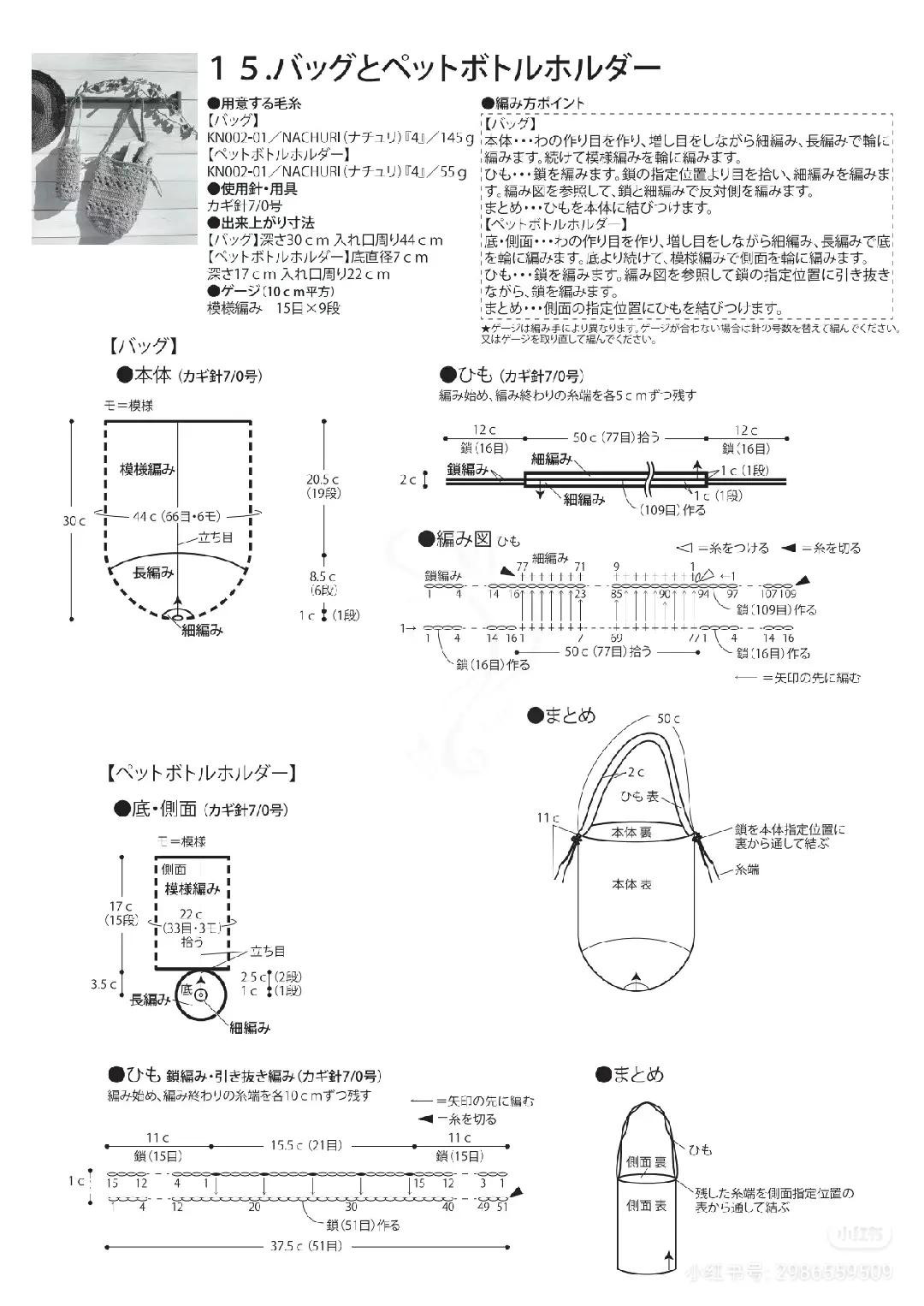 Japanese Crochet Pattern: Braiding Bag and Cago Bag with Bamboo Handle