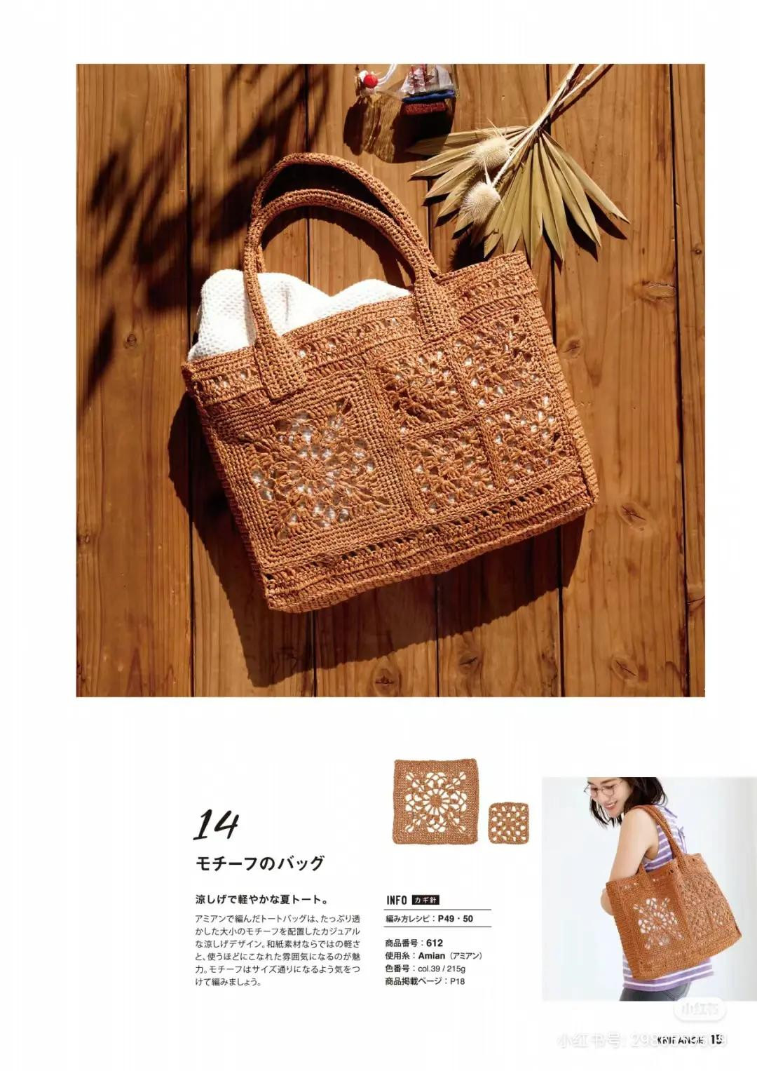 Japanese Crochet Pattern: Braiding Bag and Cago Bag with Bamboo Handle