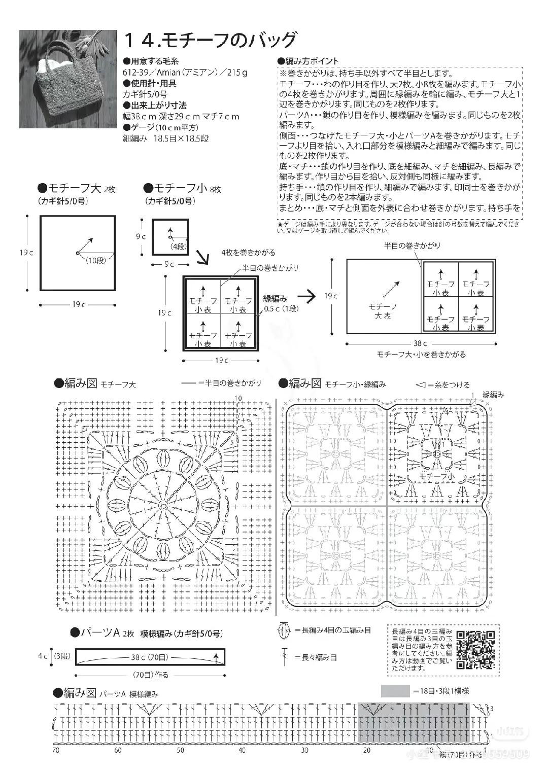 Japanese Crochet Pattern: Braiding Bag and Cago Bag with Bamboo Handle