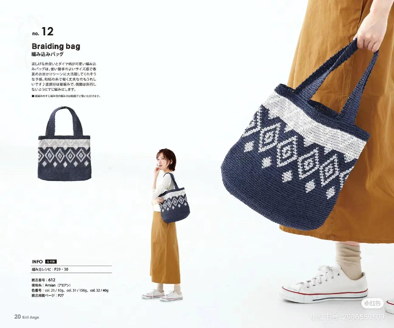 Japanese Crochet Pattern: Braiding Bag and Cago Bag with Bamboo Handle