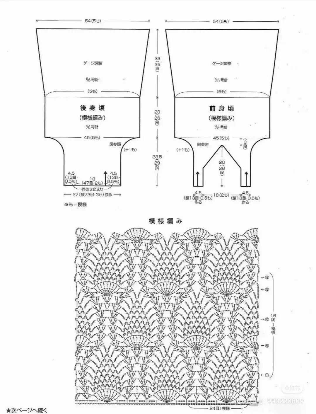 Japanese Crochet Pattern Chart for Blue Lace Dress with Fan Motif