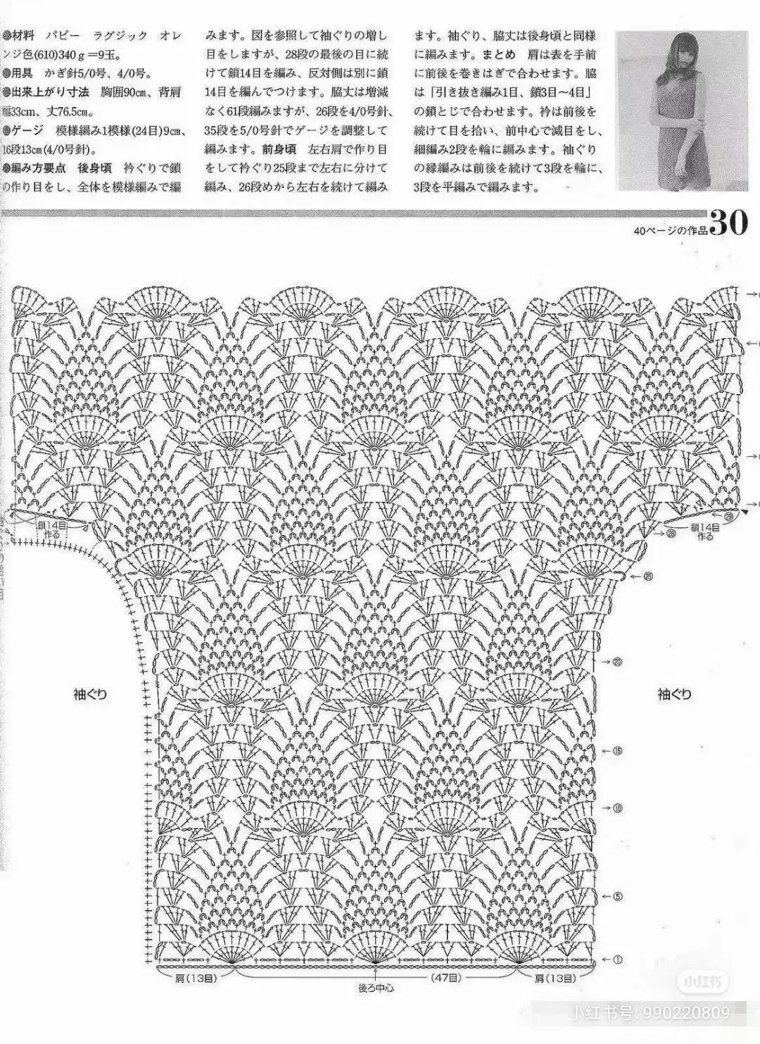 Japanese Crochet Pattern Chart for Blue Lace Dress with Fan Motif