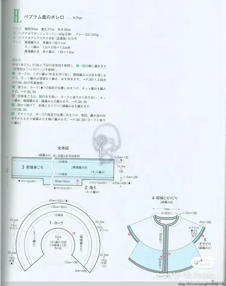 Japanese Crochet Pattern Chart for Blue Lace Dress with Fan Motif