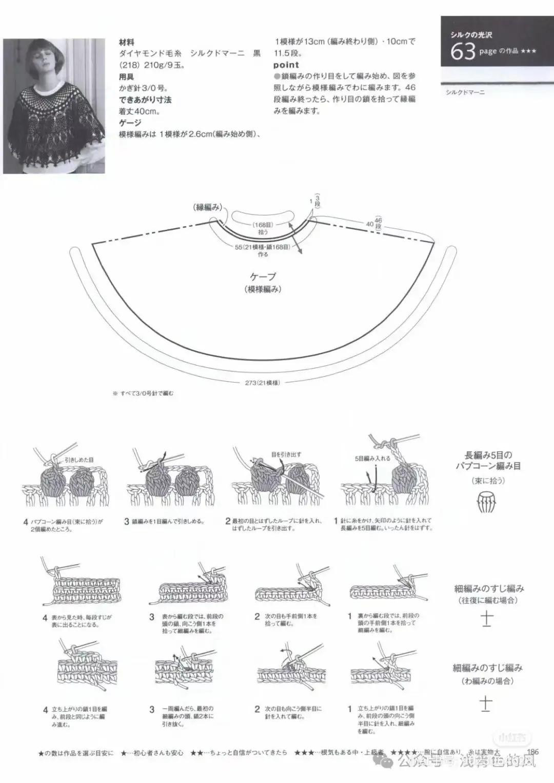 Japanese Crochet Pattern Chart for Blue Lace Dress with Fan Motif