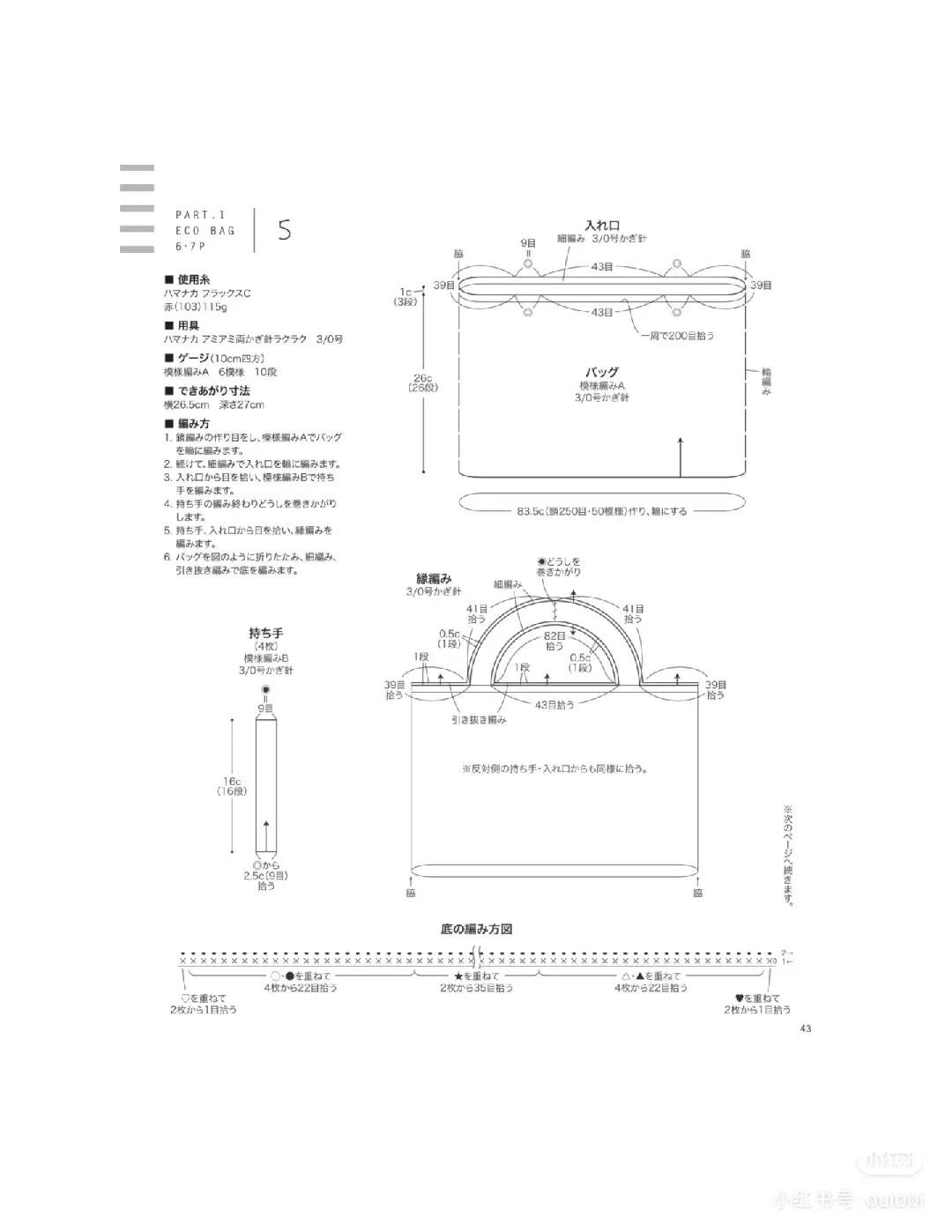 Japanese Crochet Pattern Chart for Blue Lace Dress with Fan Motif