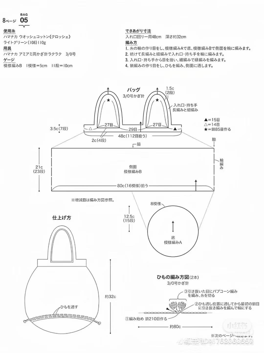 Japanese Crochet Pattern for Beige Mesh Tote Bag with Detailed Charts and Instructions