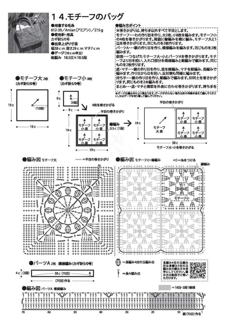 Japanese Crochet Pattern for Brown Flower Motif Tote Bag
