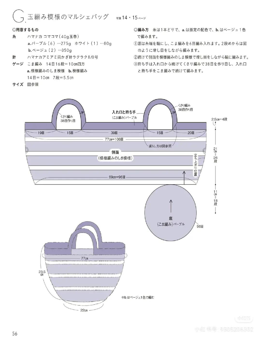 Japanese Crochet Pattern for Round and Square Bottom Bags with Bobble and Tassel Details