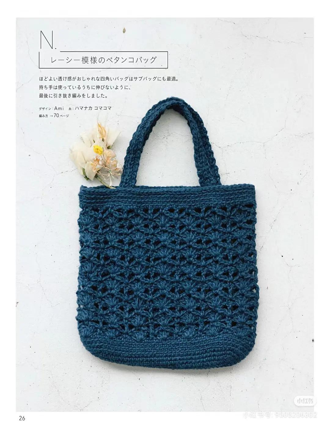 Japanese Crochet Pattern for Round and Square Bottom Bags with Bobble and Tassel Details