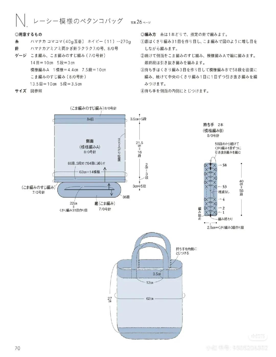Japanese Crochet Pattern for Round and Square Bottom Bags with Bobble and Tassel Details