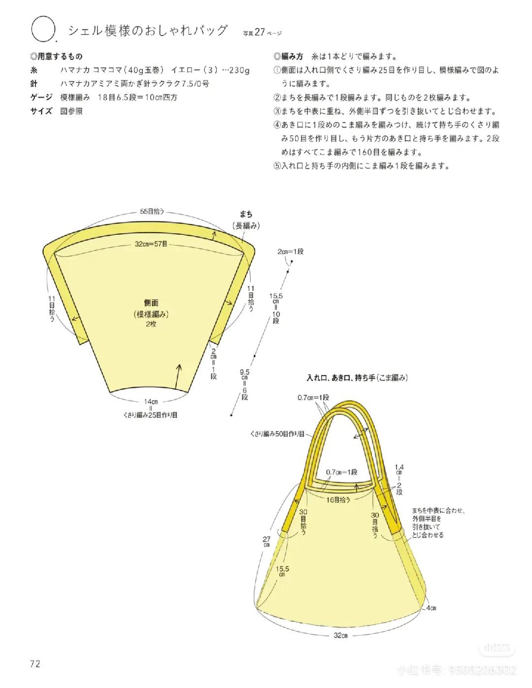 Japanese Crochet Pattern for Round and Square Bottom Bags with Bobble and Tassel Details