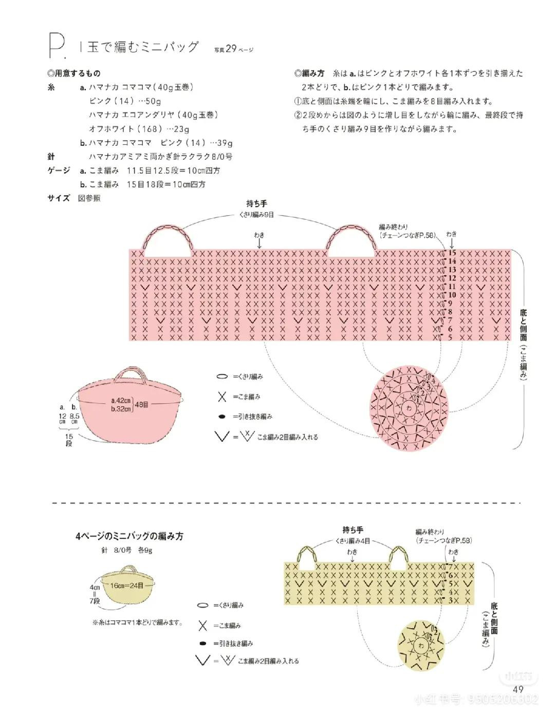 Japanese Crochet Pattern for Round and Square Bottom Bags with Bobble and Tassel Details