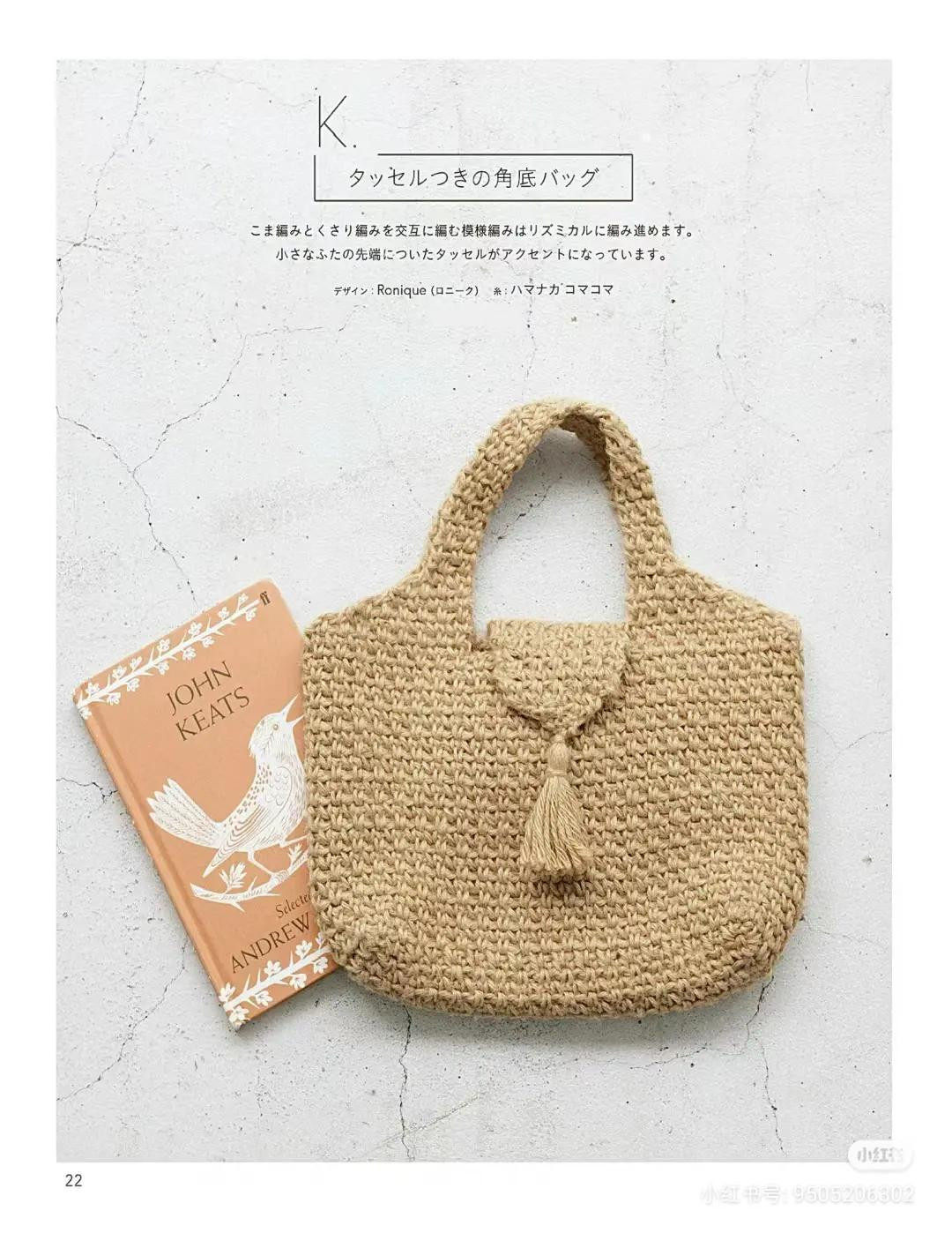 Japanese Crochet Pattern for Round and Square Bottom Bags with Bobble and Tassel Details