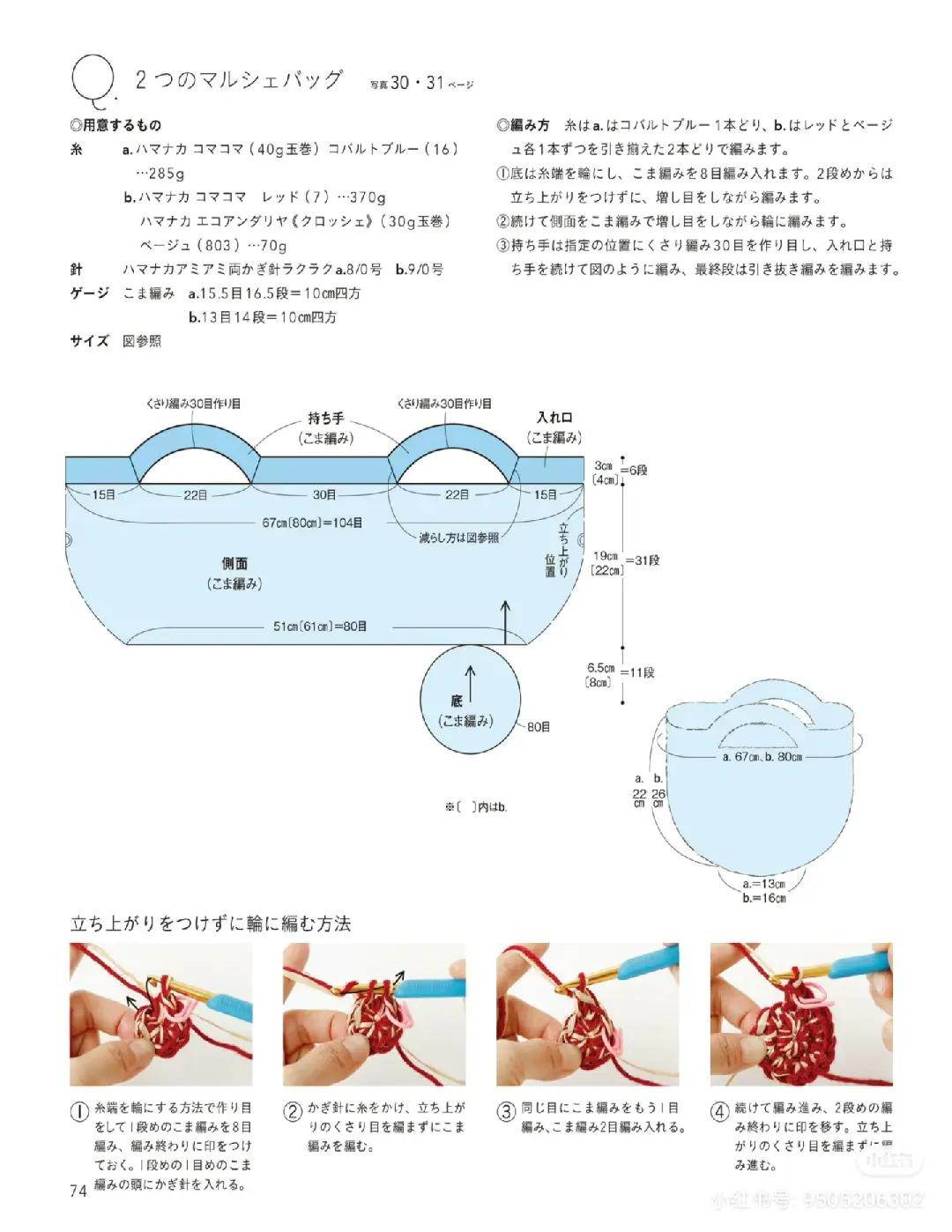 Japanese Crochet Pattern for Round and Square Bottom Bags with Bobble and Tassel Details