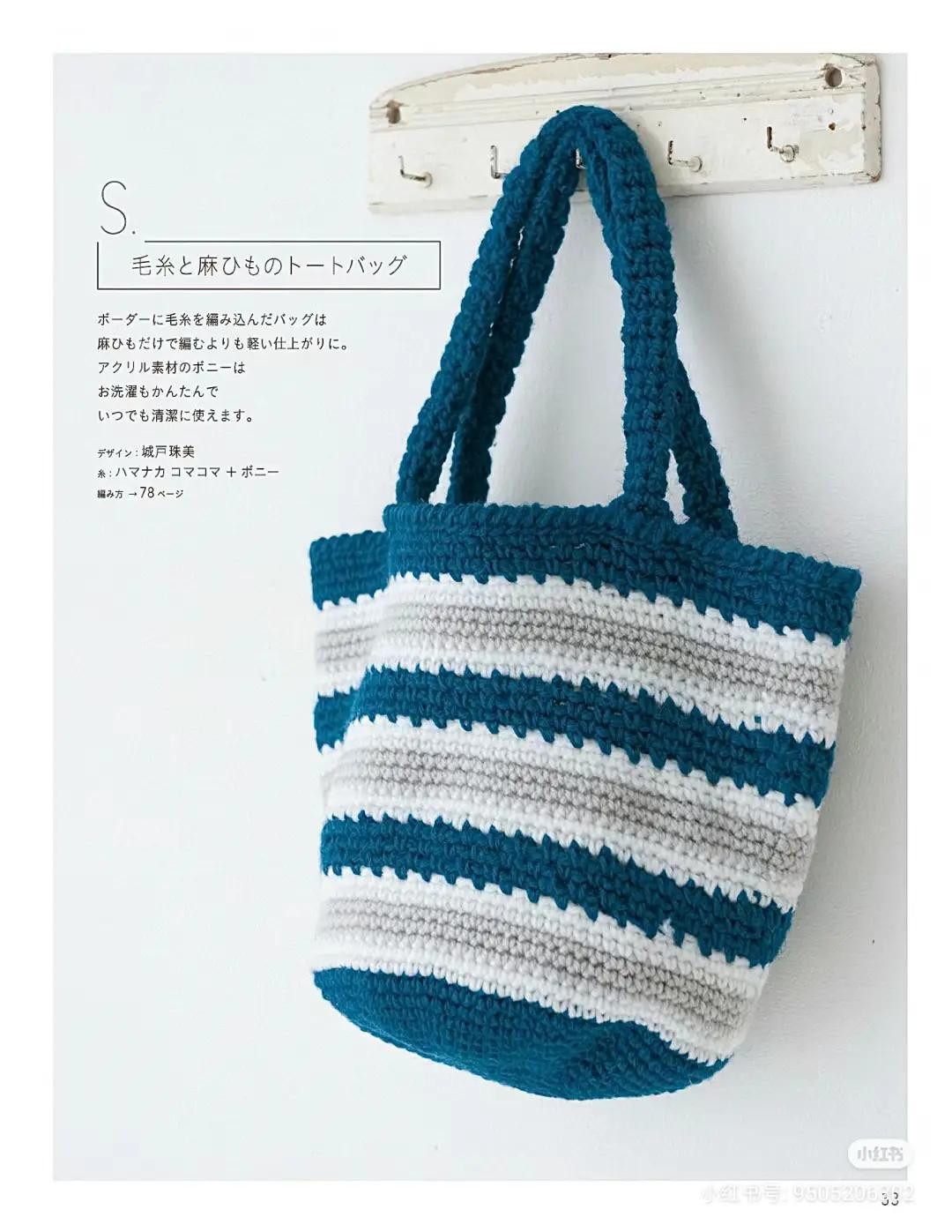Japanese Crochet Pattern for Round and Square Bottom Bags with Bobble and Tassel Details