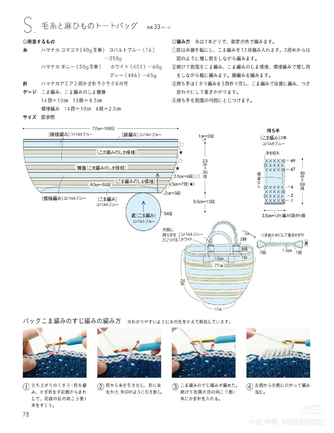 Japanese Crochet Pattern for Round and Square Bottom Bags with Bobble and Tassel Details