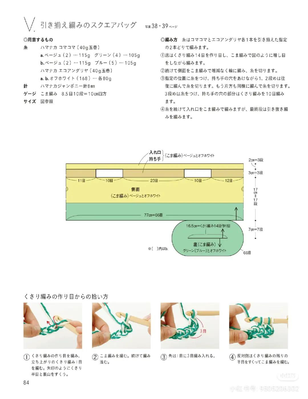 Japanese Crochet Pattern for Round and Square Bottom Bags with Bobble and Tassel Details