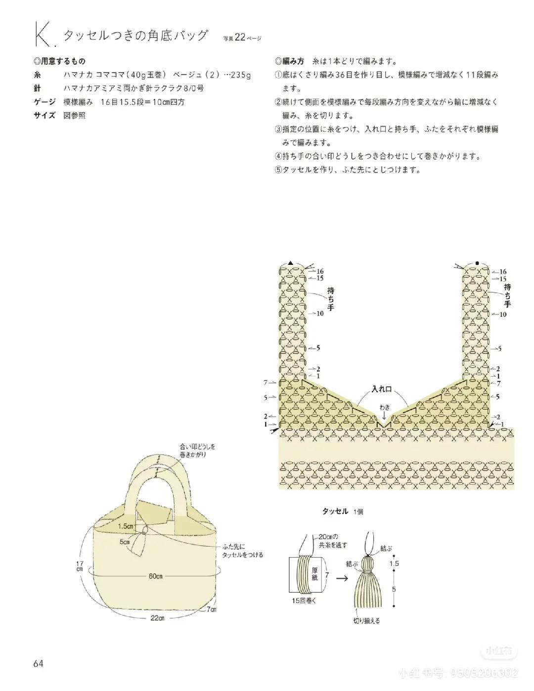 Japanese Crochet Pattern for Round and Square Bottom Bags with Bobble and Tassel Details