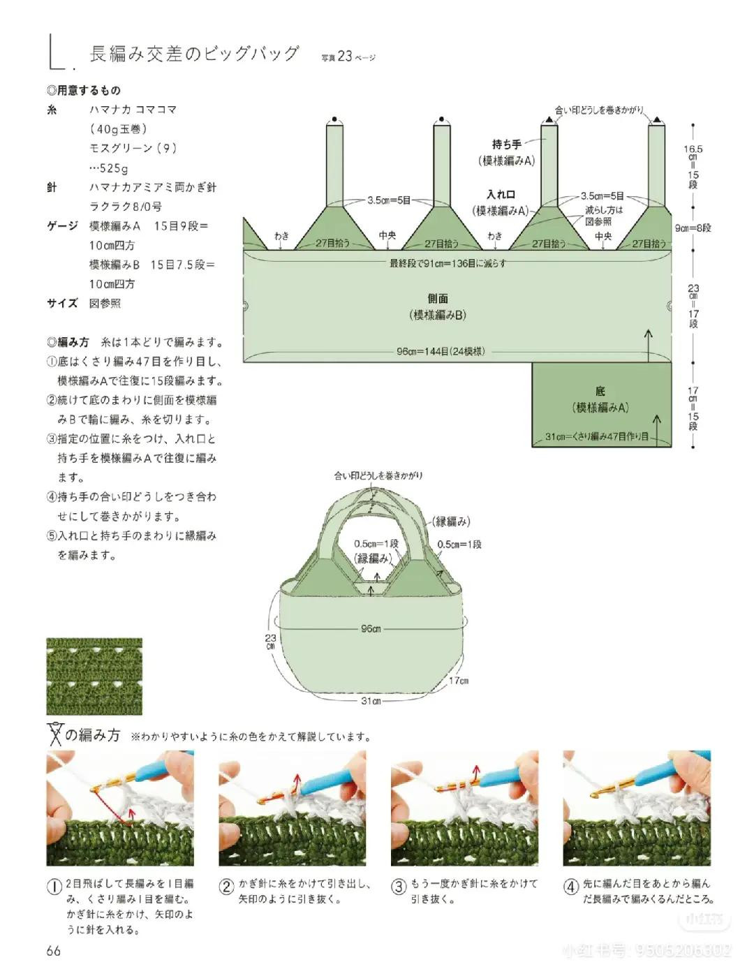 Japanese Crochet Pattern for Round and Square Bottom Bags with Bobble and Tassel Details