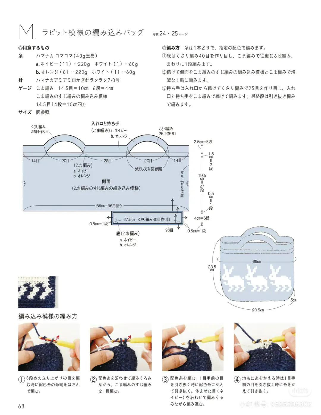 Japanese Crochet Pattern for Round and Square Bottom Bags with Bobble and Tassel Details