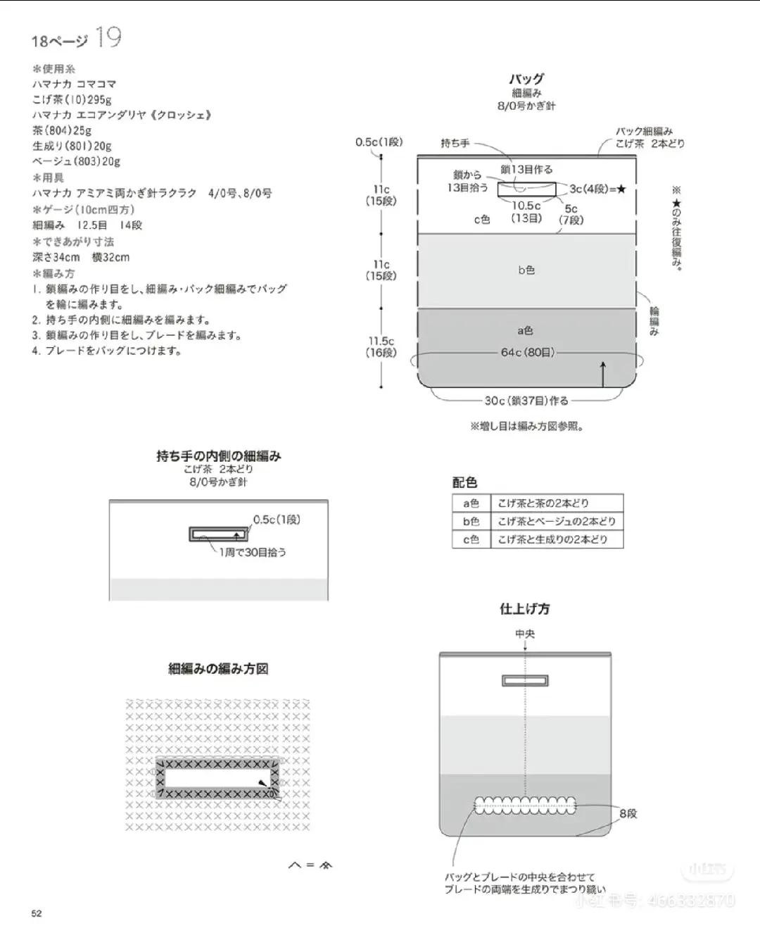 Japanese Crochet Pattern for Square Bag and Clutch with Detailed Charts