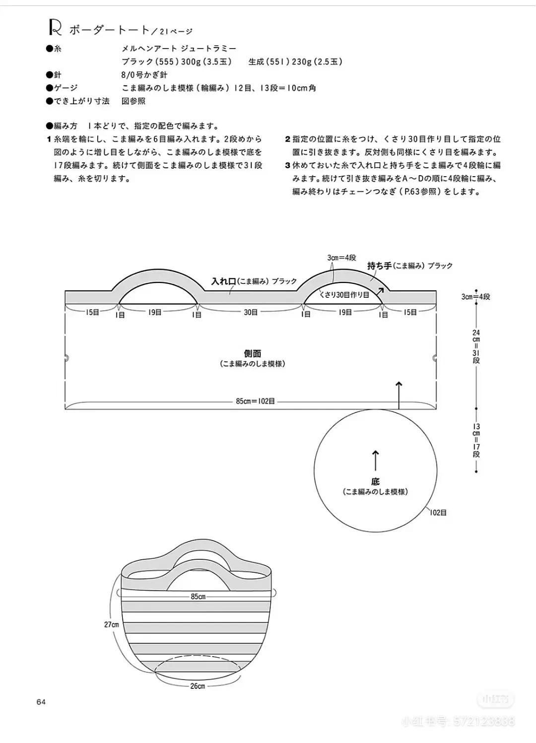 Japanese Crochet Pattern for Striped Border Tote Bag and One-Handle 2-Way Shoulder Bag