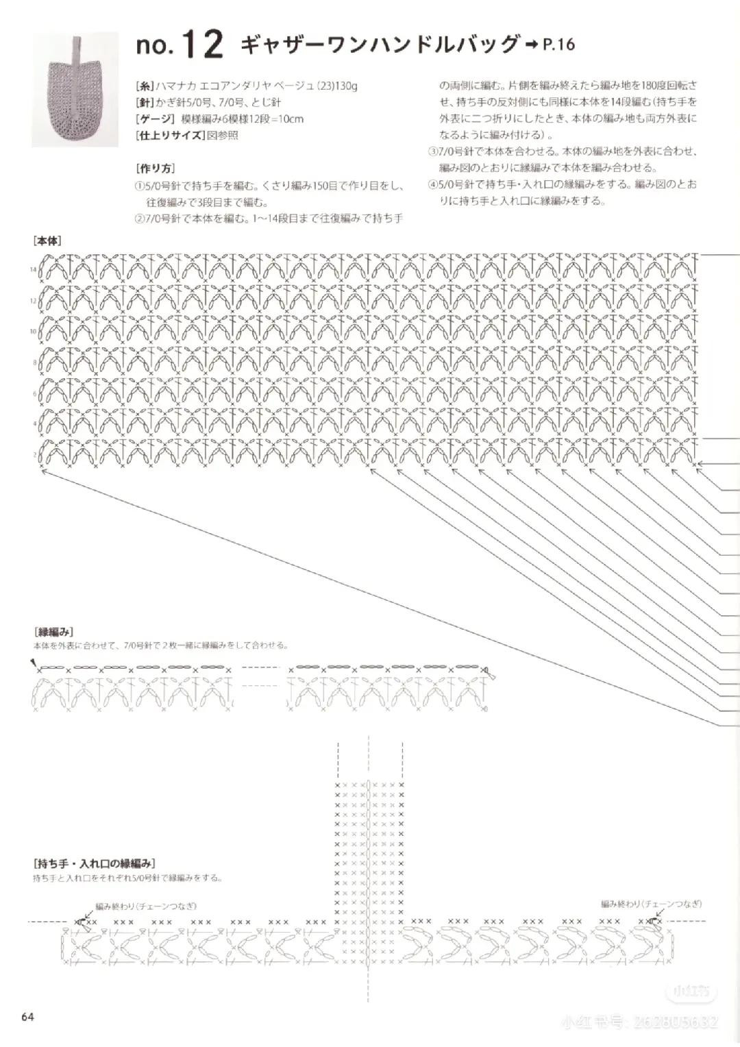 Japanese Crochet Pattern for Striped Border Tote Bag and One-Handle 2-Way Shoulder Bag
