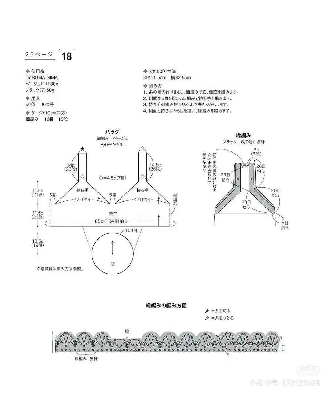 Japanese Crochet Pattern for Striped Border Tote Bag and One-Handle 2-Way Shoulder Bag