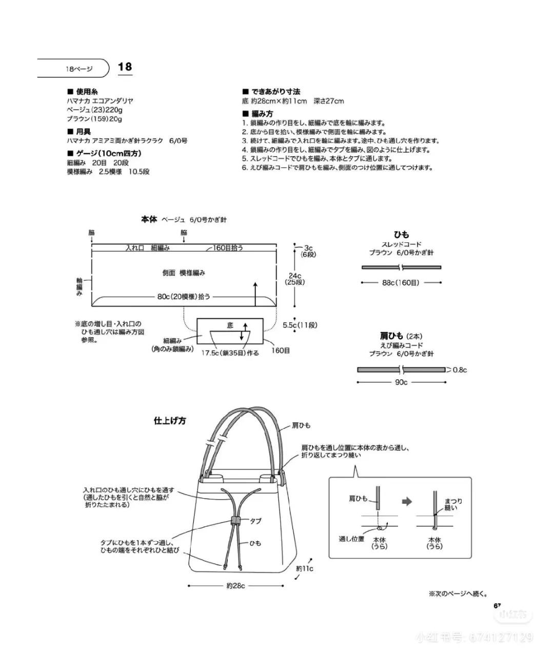 Japanese Crochet Pattern for Striped Border Tote Bag and One-Handle 2-Way Shoulder Bag