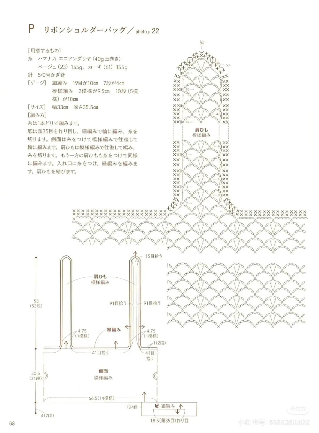 Japanese Crochet Patterns: Ribbon Shoulder Bag and Drawstring Mini Bag Charts