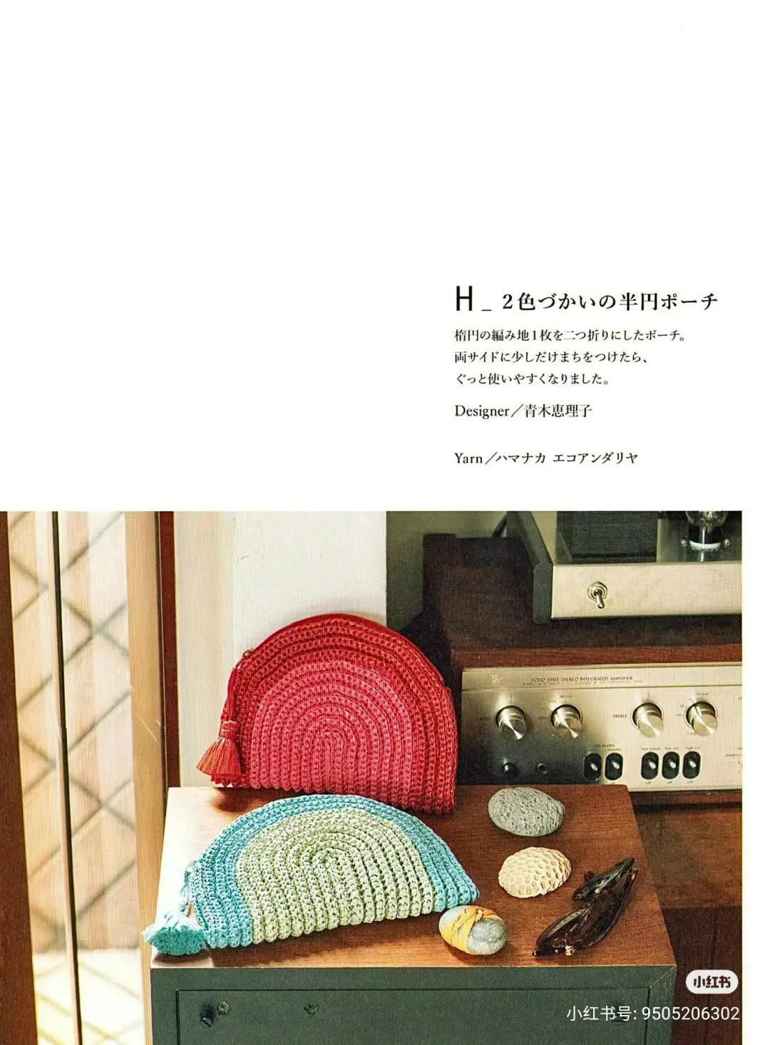 Japanese Crochet Patterns: Ribbon Shoulder Bag and Drawstring Mini Bag Charts