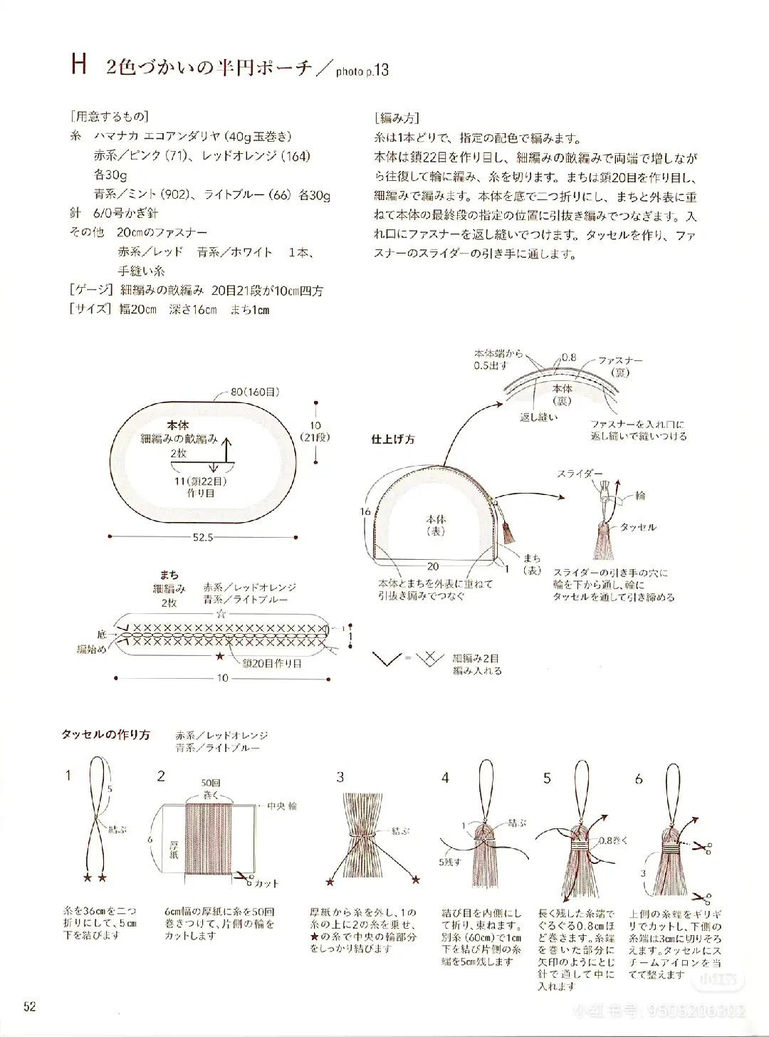 Japanese Crochet Patterns: Ribbon Shoulder Bag and Drawstring Mini Bag Charts
