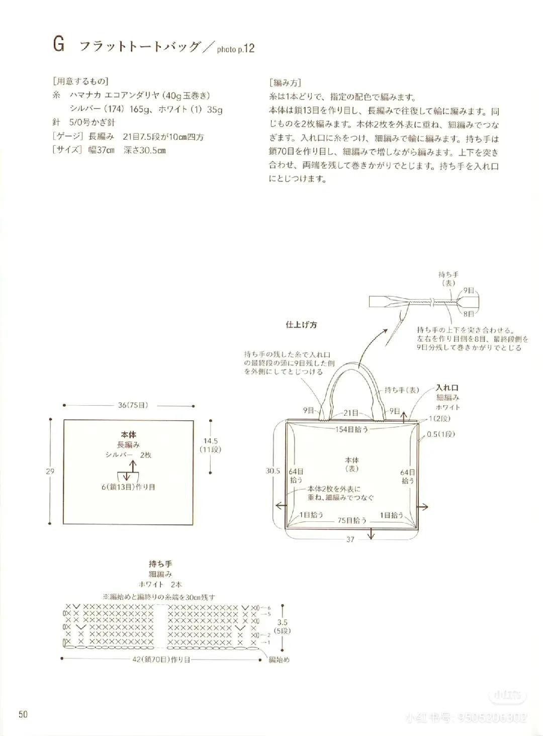 Japanese Crochet Patterns: Ribbon Shoulder Bag and Drawstring Mini Bag Charts